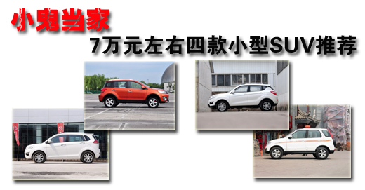 �p�����a 7�U�����k�|�ڤp��SUV����