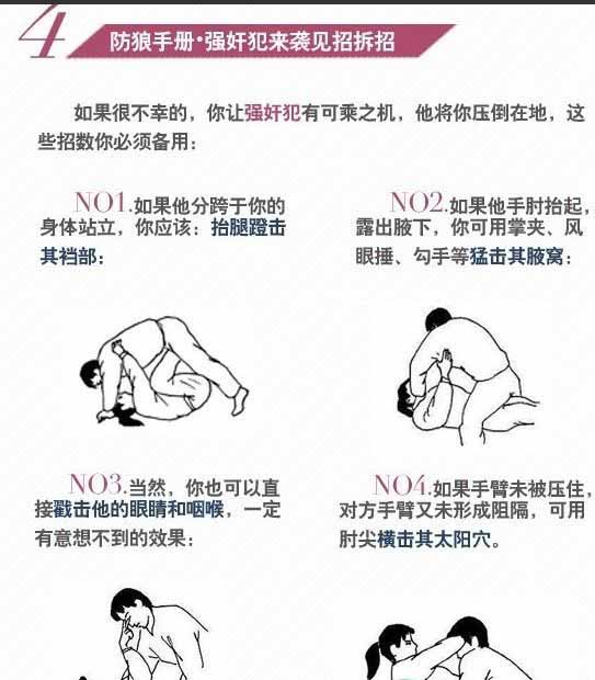 <em>女子</em>地铁被色狼袭胸 盘点地铁防狼绝招【6】-