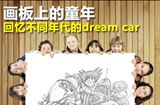 ͬdream car