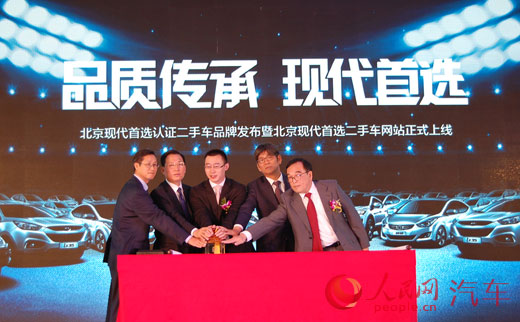 北京现代首选认证二手车品牌发布网站同步上线