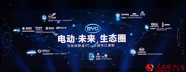 比亚迪发布“电动·未来”计划 比亚迪唐100/秦100上市