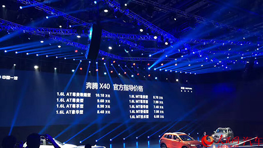一汽奔腾X40正式上市 售价6.68万－10.18万元