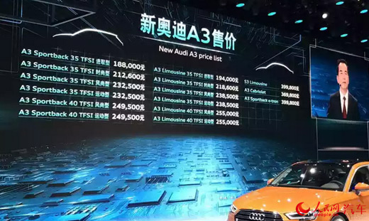 奥迪新款A3正式上市 售价区间为18.8万-39.98万
