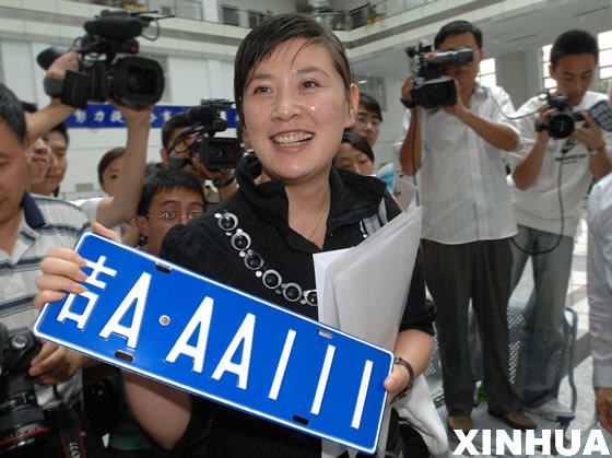 长春市正式启动机动车号牌 自编自选 机制高清图片