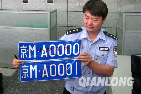 新式机动车号牌今起核发 增加多项防伪技术高清图片