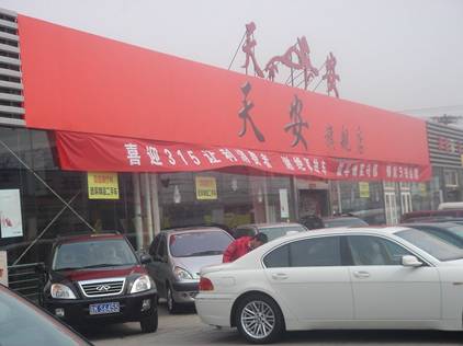 北京二手车市场收售两难 车商利润极度压缩