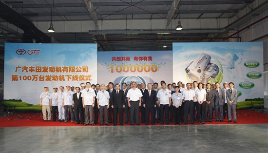 广汽丰田发动机有限公司整机产量突破100万台