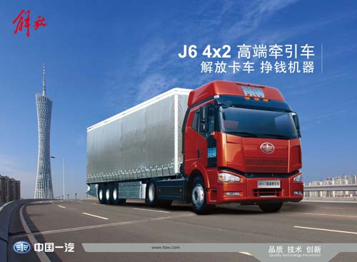 中国一汽车型之解放J6